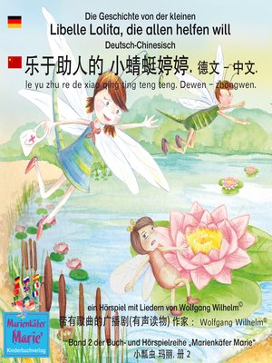 cover image of Die Geschichte von der kleinen Libelle Lolita, die allen helfen will. Deutsch-Chinesisch. / 乐于助人的 小蜻蜓婷婷. 德文--中文. le yu zhu re de xiao qing ting teng teng. Dewen--zhongwen.